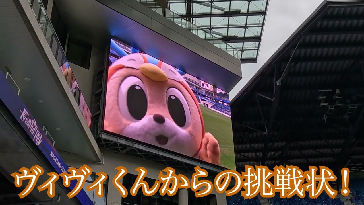 VMAX観戦VLOG Vファーレン長崎VSガンバ大阪
