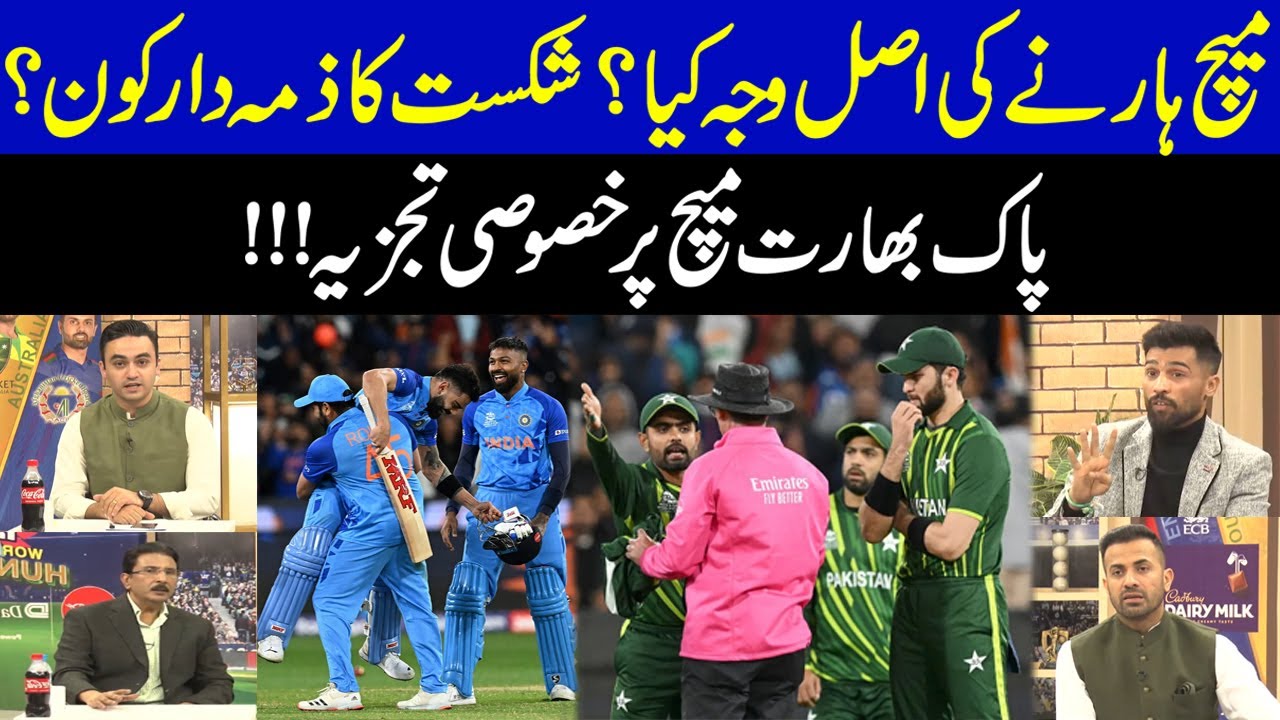 Why Pakistan Lose Today's T20 Match Against India? | PAK Vs IND | T20 World Cup Hangama