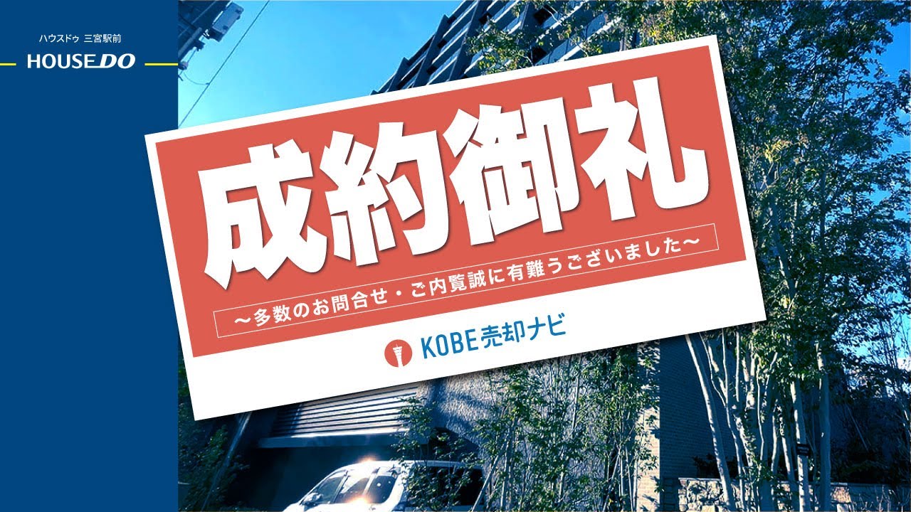 新築未入居◆高層階南向き眺望・通風良好３ＬＤＫ◆〜ワコーレシティ神戸元町〜