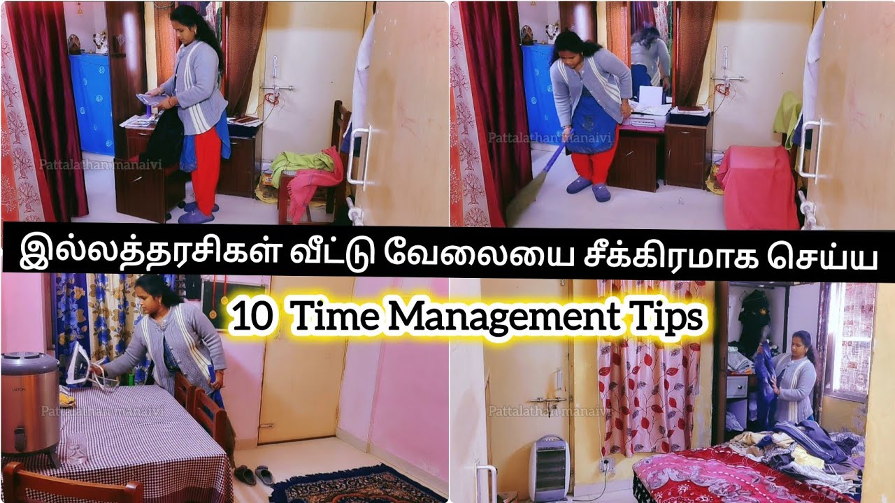 குடும்பப் பெண்கள் வேலையை எளிதாக்க இந்த 10 Time management Tips follow பண்ணுங்க