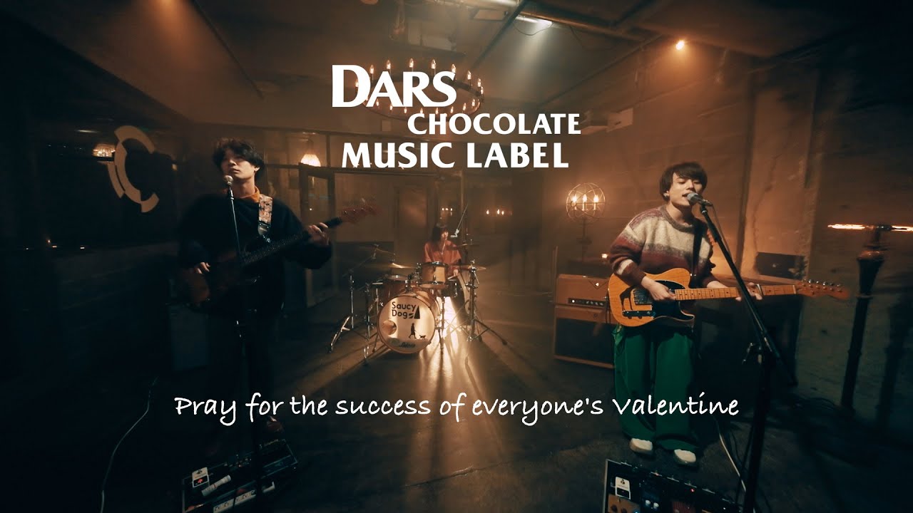 Saucy Dog「あぁ、もう。」（DARS VALENTINE SPECIAL MOVIE）