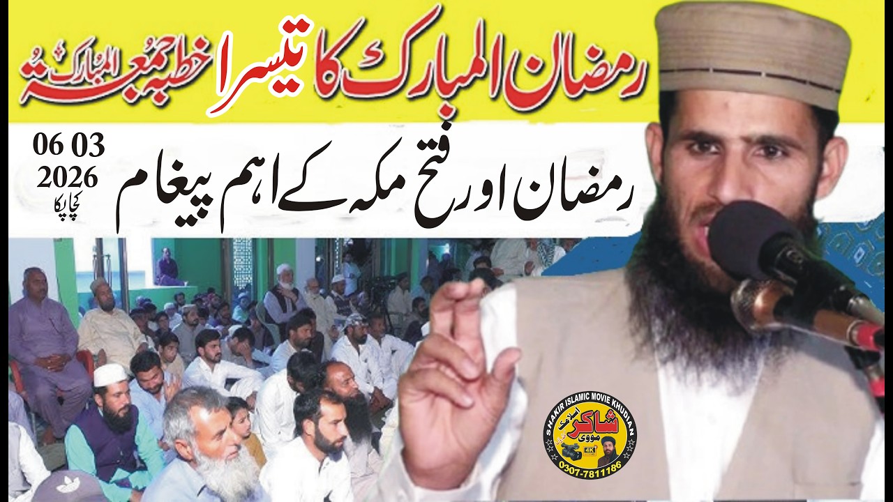 Molana Saleem Sajid Topic Topic Ramzan Our Fatah Makkah ka Pigaam 06 03 2026  Kacha Paka