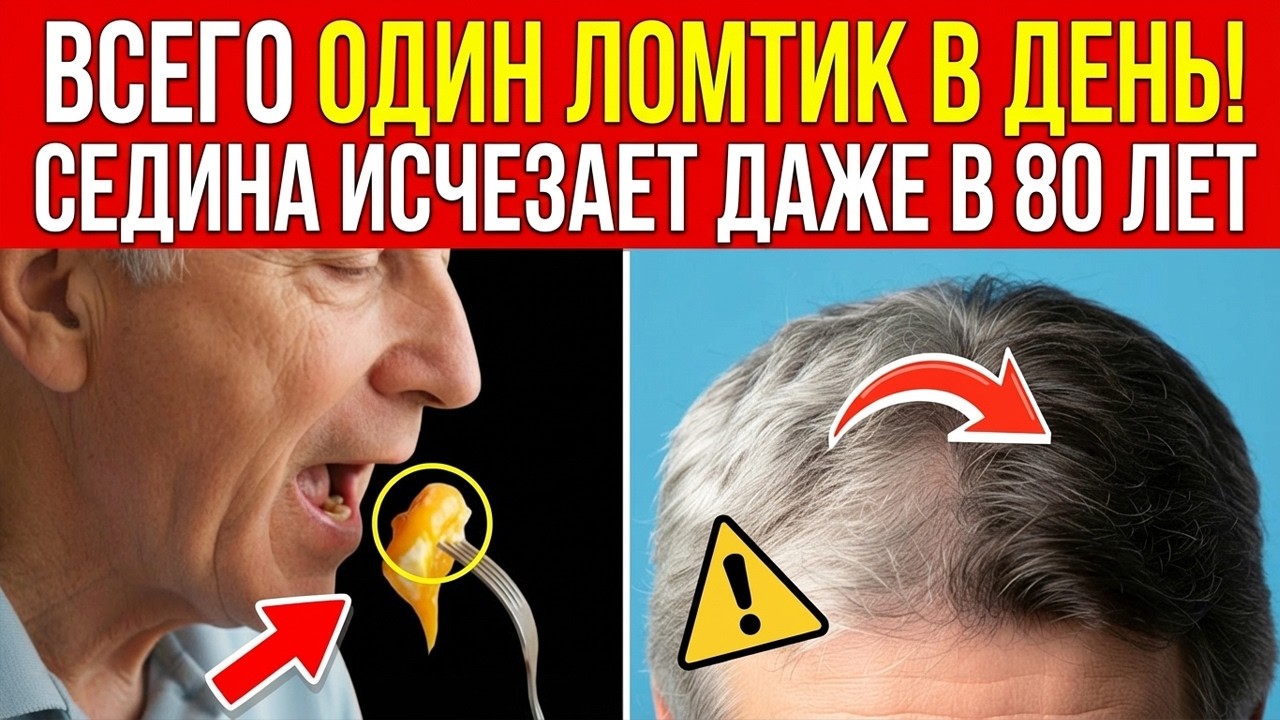 Обратить седину в любом возрасте — 3 вещества, которые запускают выработку пигмента