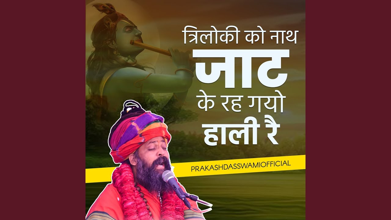 Triloki Ko Nath Jat Ke Reh Gyo Hali Re