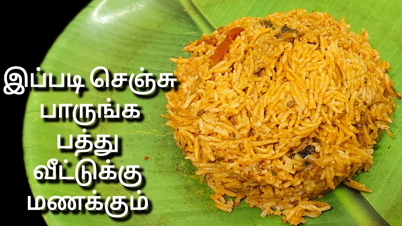 இப்படி ஒரு முறை செஞ்சு பாருங்க | Tomato Gilli Biriyani Recipe| Quick Lunch Box Recipe| Easy Tasty 