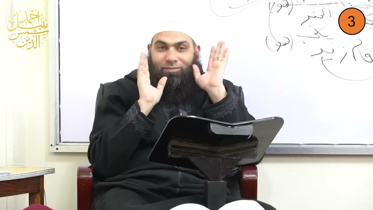 أولى إعدادي ـ الترم الثاني ـ التفسير 3 ـ وجوب بر الوالدين ـ الدكتور أحمد نبيل