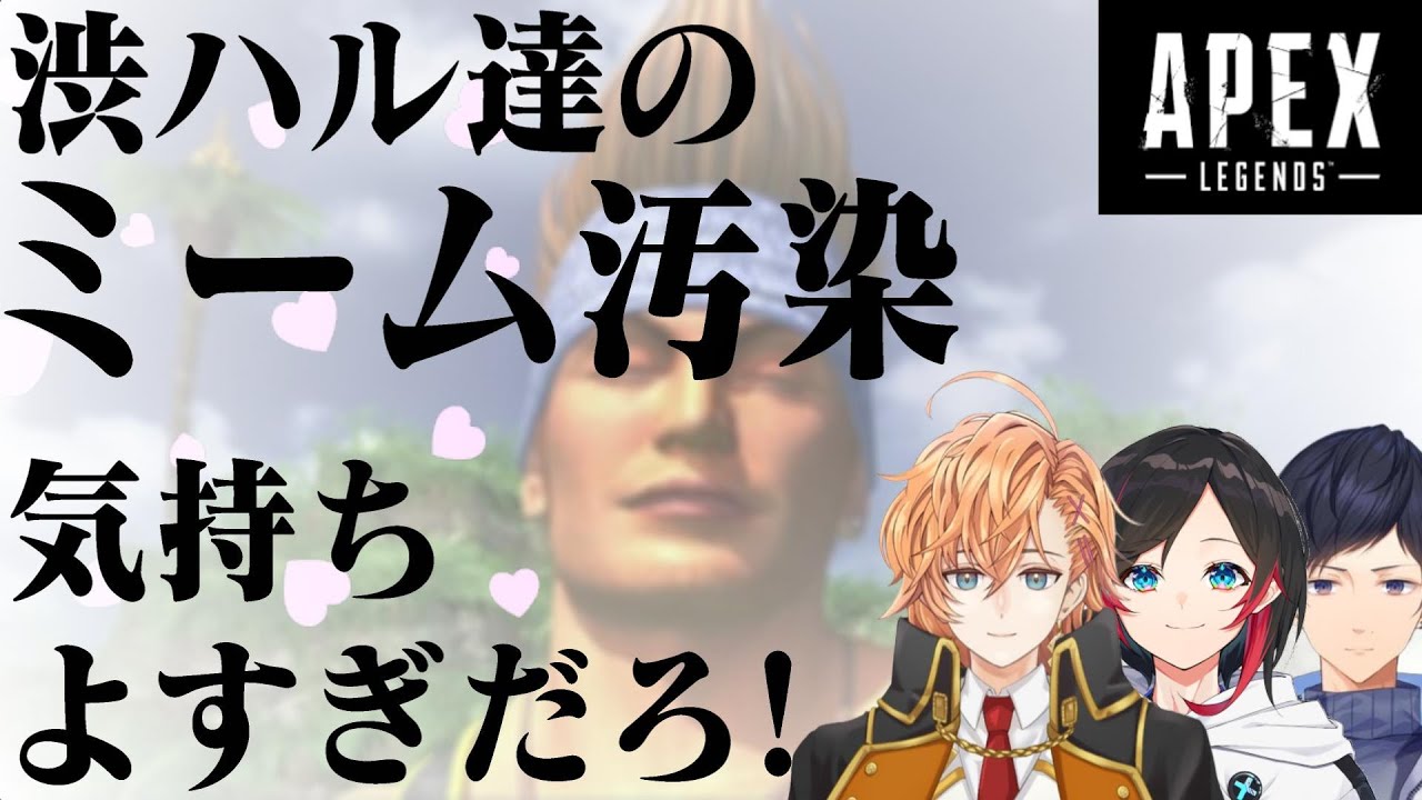 【APEX】プレマス帯のランク中「気持ちよすぎだろ!」に過剰反応してしまう渋ハル達w(シーズン13)【渋谷ハル/うるか/あれる/切り抜き】
