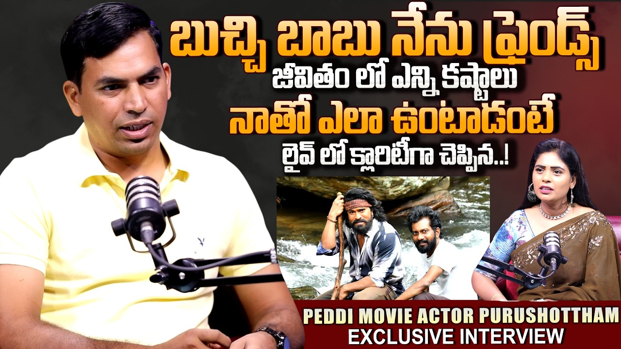 Peddi Movie Actor & Buchi Babu Friend Purushotham Exclusive Interview | Telugu Interviews | SumanTV