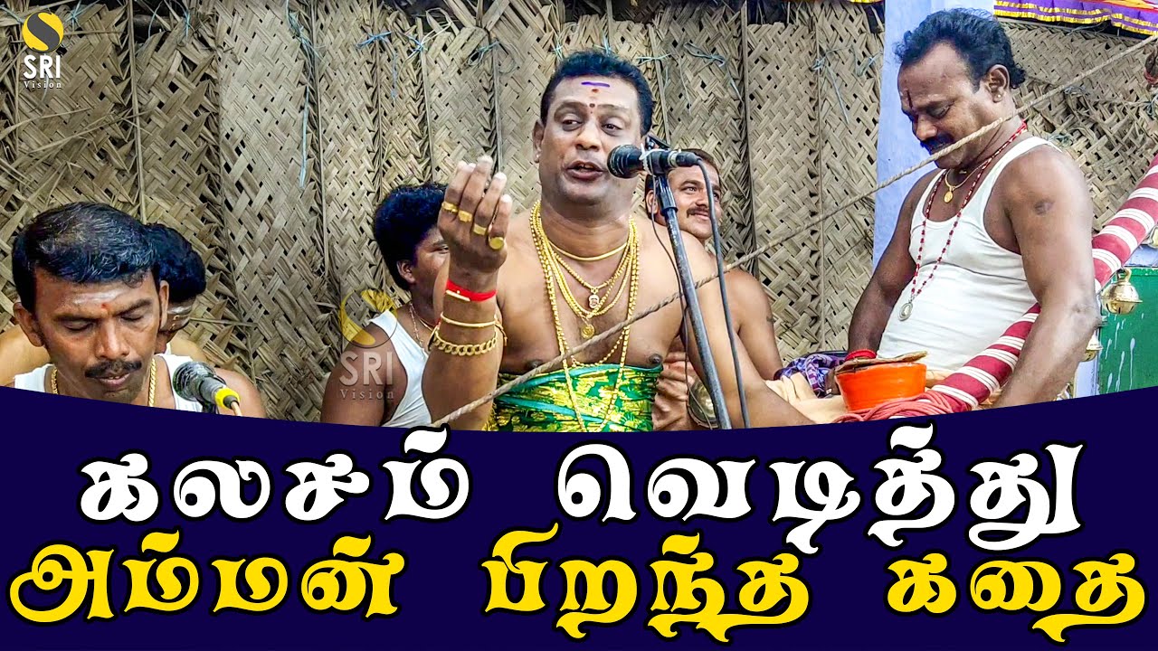 கலசம் வெடித்து அம்மன் பிறந்த கதை?- kalasam vedithu amman pirantha kathai - iyyapan villu