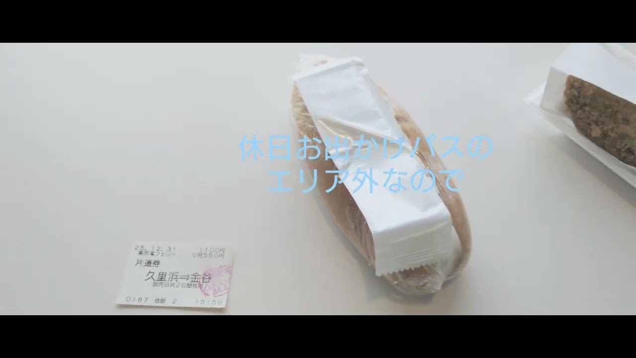 【JRお得切符２７２０円】週末はいつでも利用可能！休日お出かけパス（鶴岡八幡宮、東京湾フェリー他）