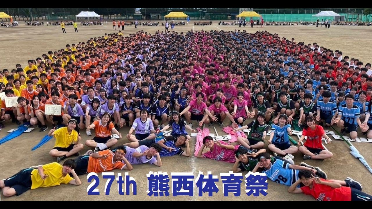 熊谷西高校 2024初夏 27th体育祭（河内 体育祭） youtube版