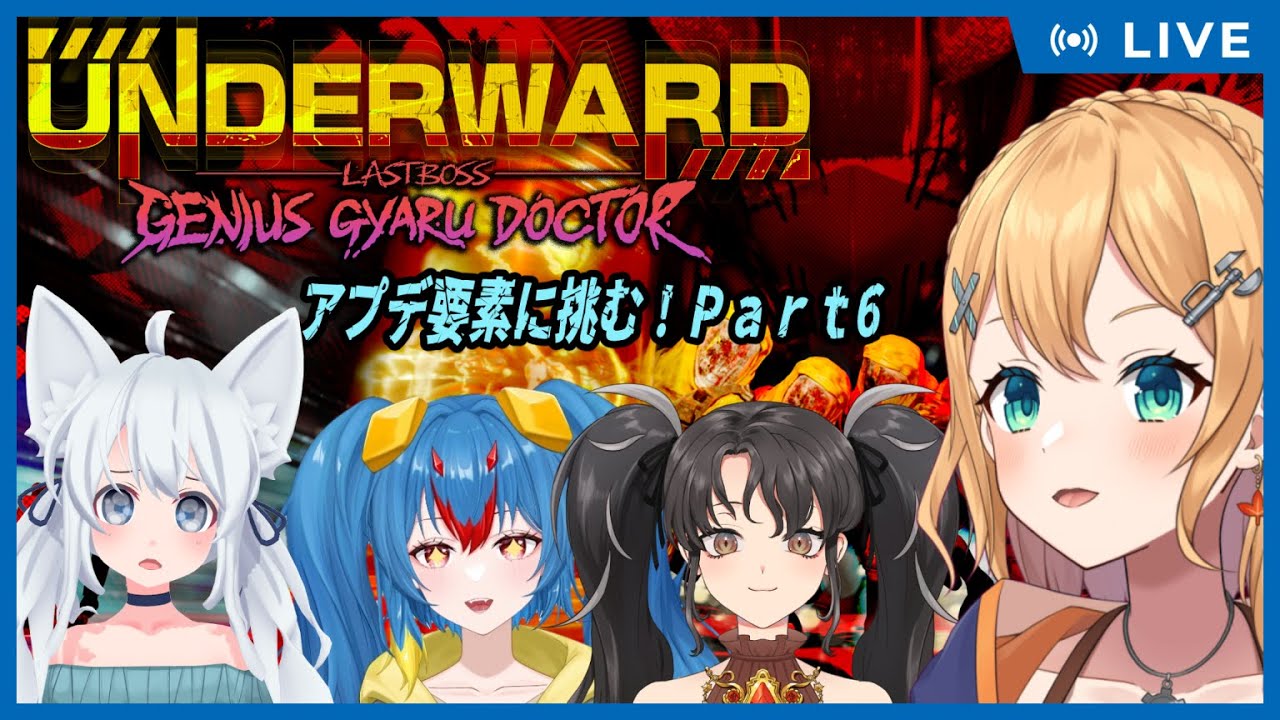 【#UNDERWARD  】Part4　アプデが入った叡智なナースから逃げながら何かを回収するゲーム！UNDERWARD【#Vtuber：照山いぶき】
