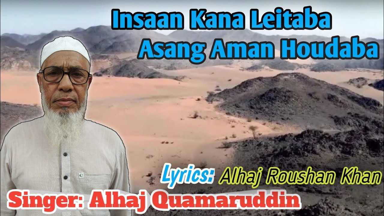 Emotional Manipuri Nazam Insan Kana Leitaba Asang Aman Houdaba by Alhaj Qamaruddin