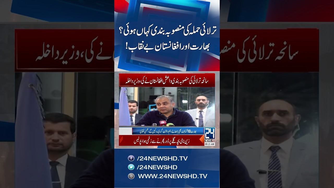 Inside the Islamabad Attack Plot: Shocking Links Revealed - Breaking News - 24 News HD