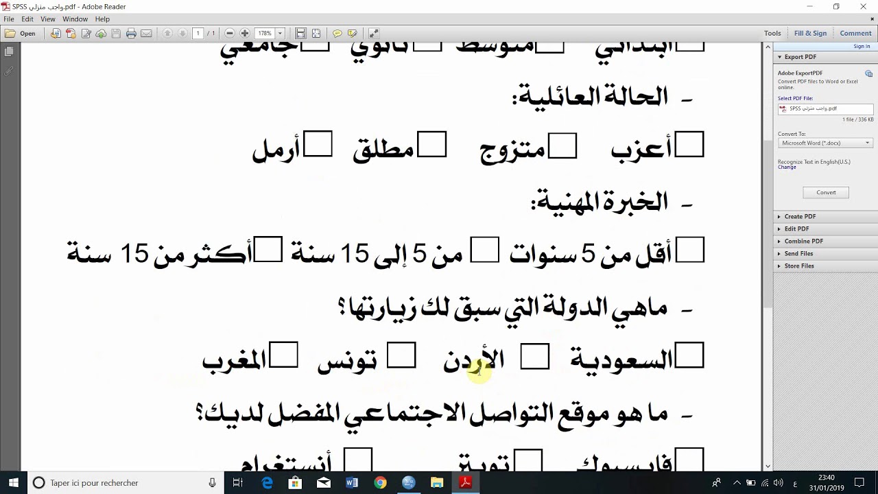 تفريغ استبيان في برنامج SPSS
