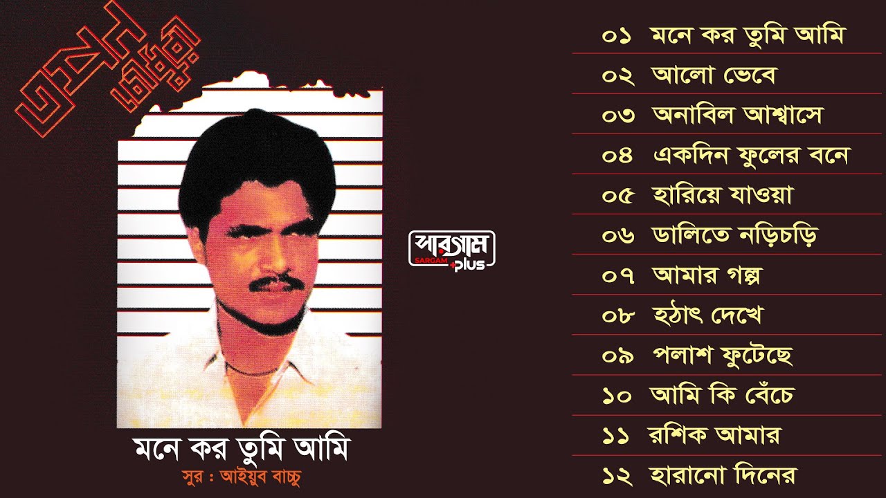 মনে কর তুমি আমি | Mone Koro Tumi Ami | Full Album Songs | Tapan Chowdhury | Bangla Song