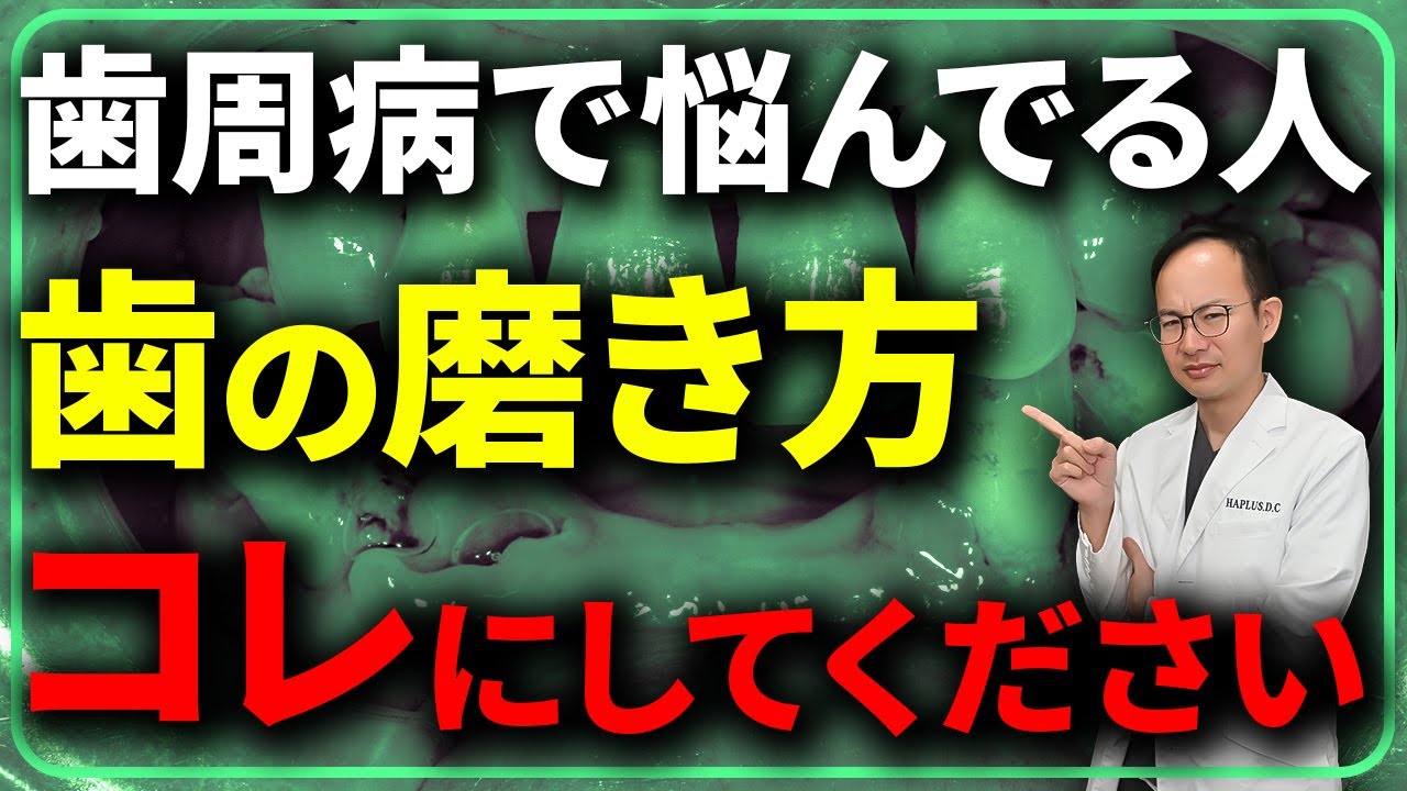 【保存版】歯の磨くべきポイントや歯周病に効く磨き方など、歯磨きの仕方について現役歯科医師がご紹介させて頂きます！