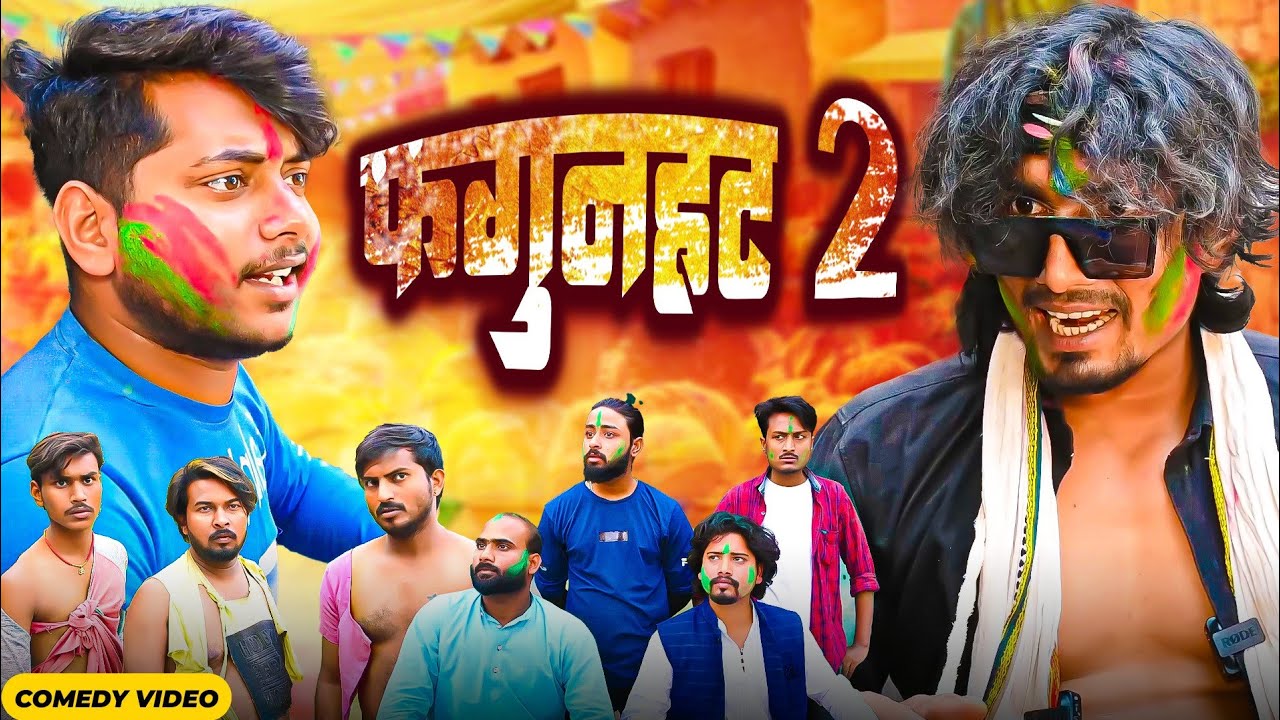 Fagunahat 2 | फगुनहट 2 | Rockstar Vines | Mani Meraj Vines | New Bhojpuri Comedy Mani Meraj