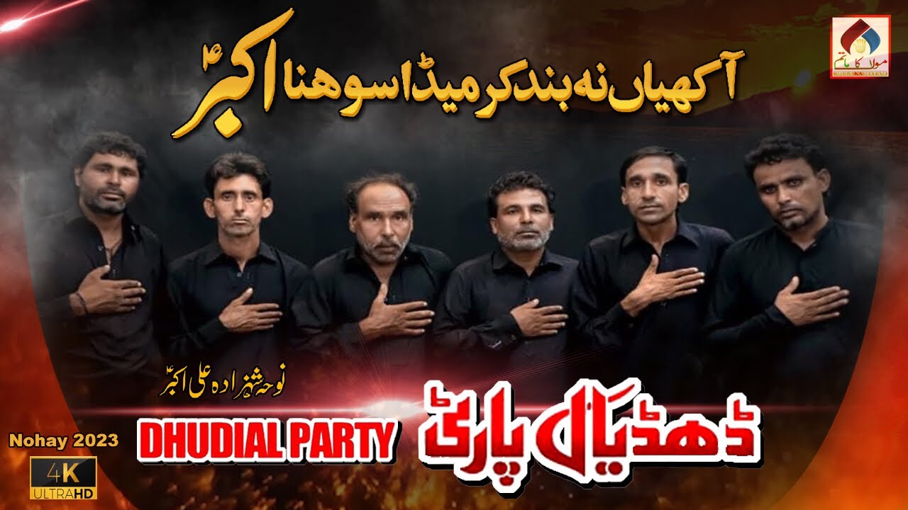 Noha Meda Sohna Akbar | Dhudial Party New Kalam | Noha Mola Ali Akbar A.S