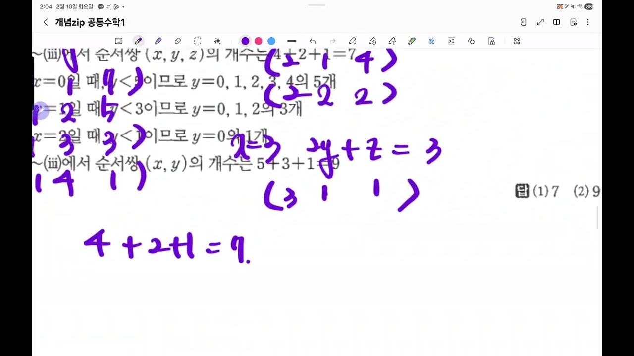 고1 공통수학 zip 경우의수
