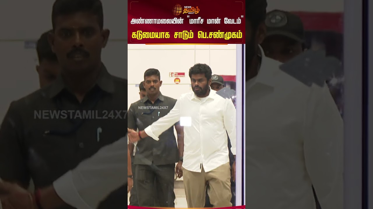 அண்ணாமலையின் 