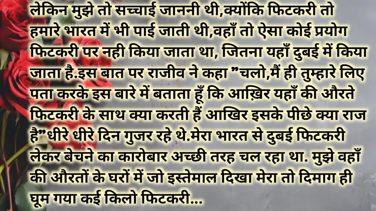 Suvichar# moralstory# फिटकरी का ऐसा राज जिससे भारतीय अमीर हो सकते हैं.... 