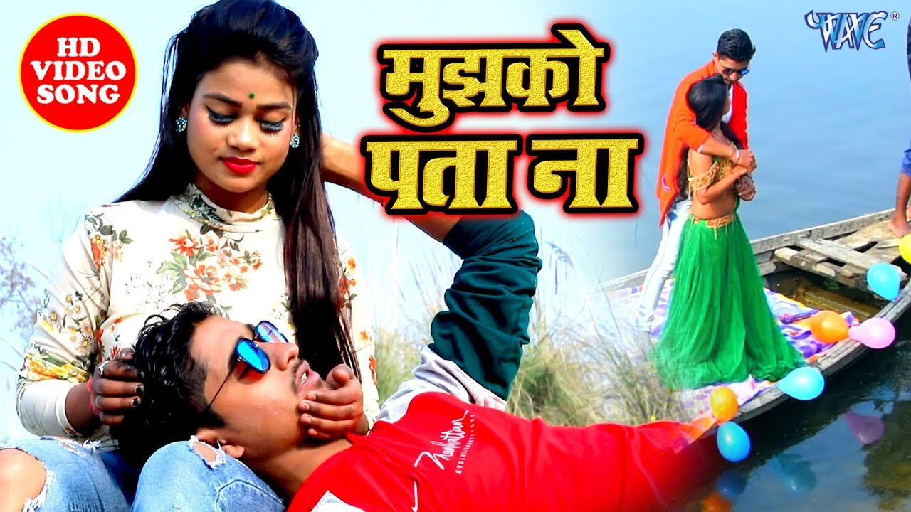 भोजपुरी का सबसे हिट रोमांटिक वीडियो सांग | Vinay Lal Yadav | Mujhko Pata Na | Bhojpuri Song 2020