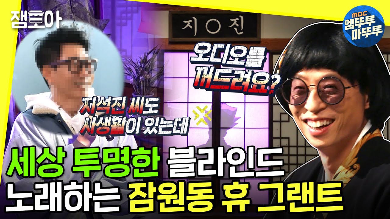 [놀면 뭐하니?] 이 형 놀리려고 발라드그룹 기획 했다는 게 학계의 정설ㅣ#송중기 #유야호 #엠뚜루마뚜루 MBC210424방송