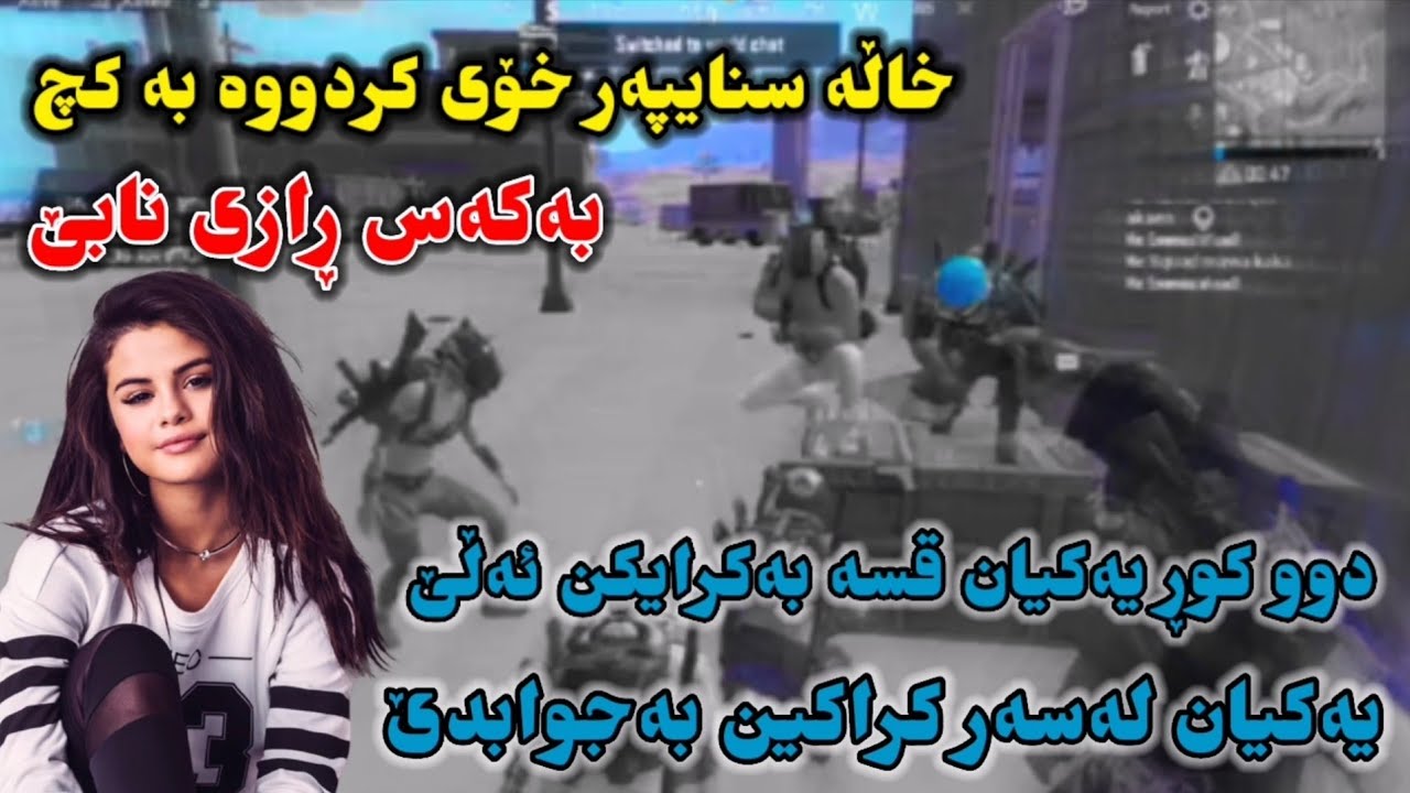 کراکن ( موونەرمی ئەکا ) 😂 ئەیەوێ خاڵە بکا بە قلی خۆی  Kraken 🐙 w Xala Sniper #Bashi9