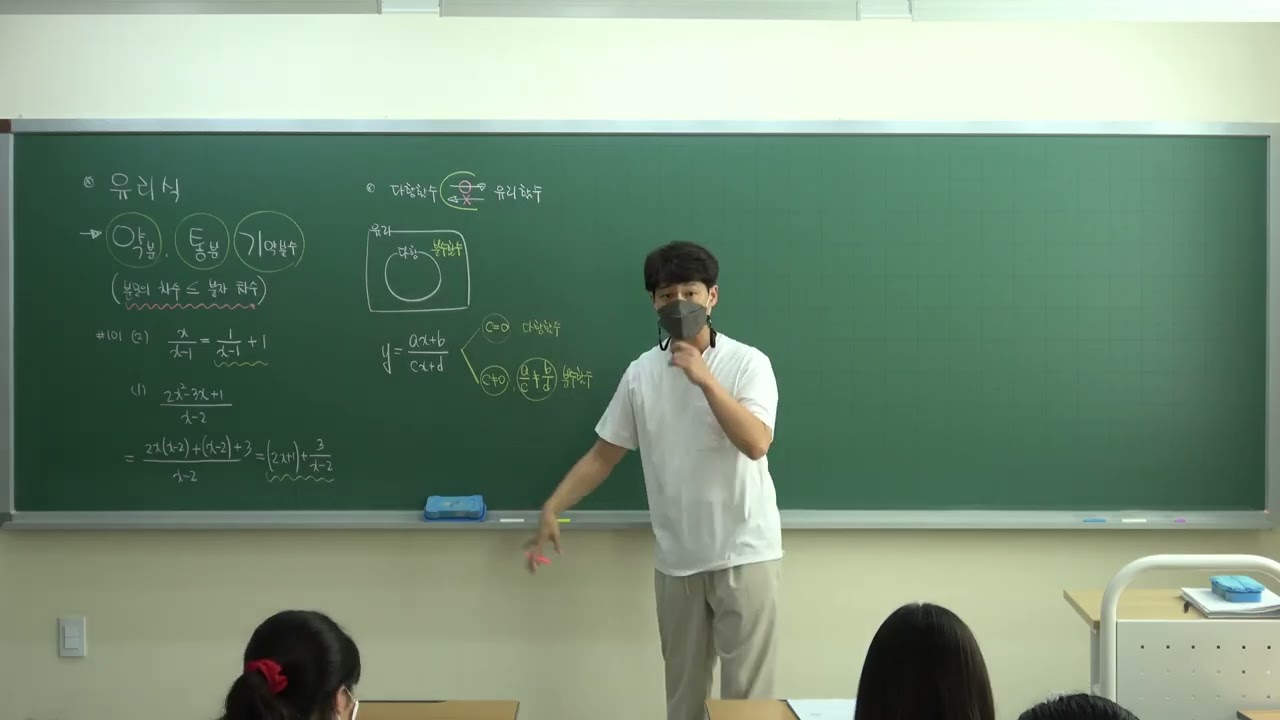 [공통수학2] [내신] 11. 유리함수