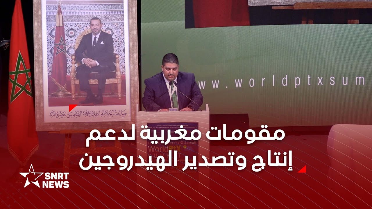 ماذا سيجني اقتصاد المغرب من الهيدروجين الأخضر؟