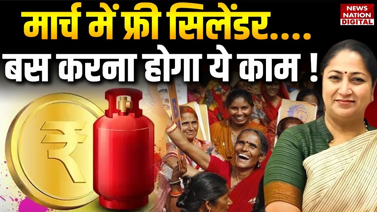 Delhi Free LPG Cylinder: Delhi सरकार की बड़ी सौगात, हर घर में होंगे Free Cylinder | Rekha Gupta |