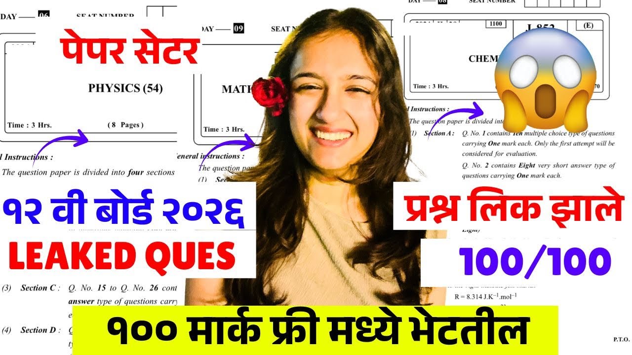 12th HSC Board 2026 Paper Le*ked| 100 marks free|Le*k questions😱|#hscboard2026 Official Paper Setter