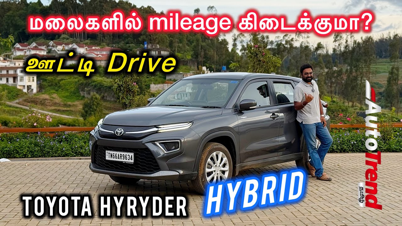 Hill Driving செய்ய Hybrid வாங்கலாமா? Toyota Hyryder Ooty Drive Mileage Test by Autotrend Tamil.