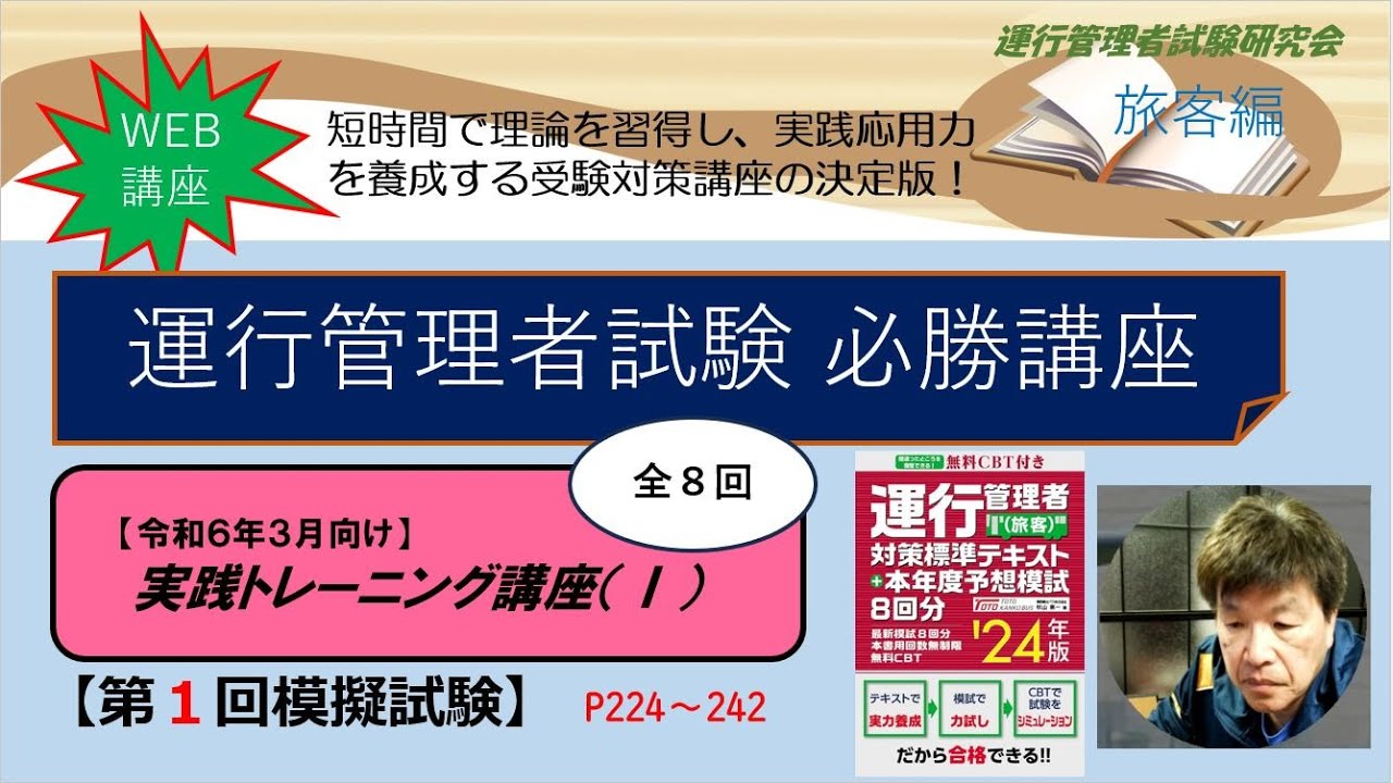 【第１回模試】実践トレーニング講座（１）