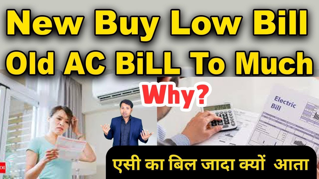 AC bill high how control ac bill tip trick learn new ac kharida bill kaam aata old ac me bill jada