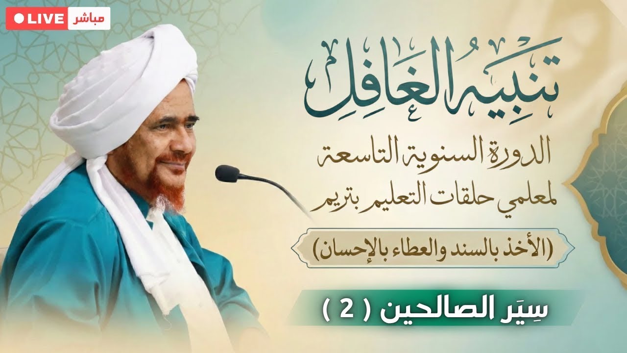25-12-12 Book: Warning the Negligent - Biographies of the Righteous (2)