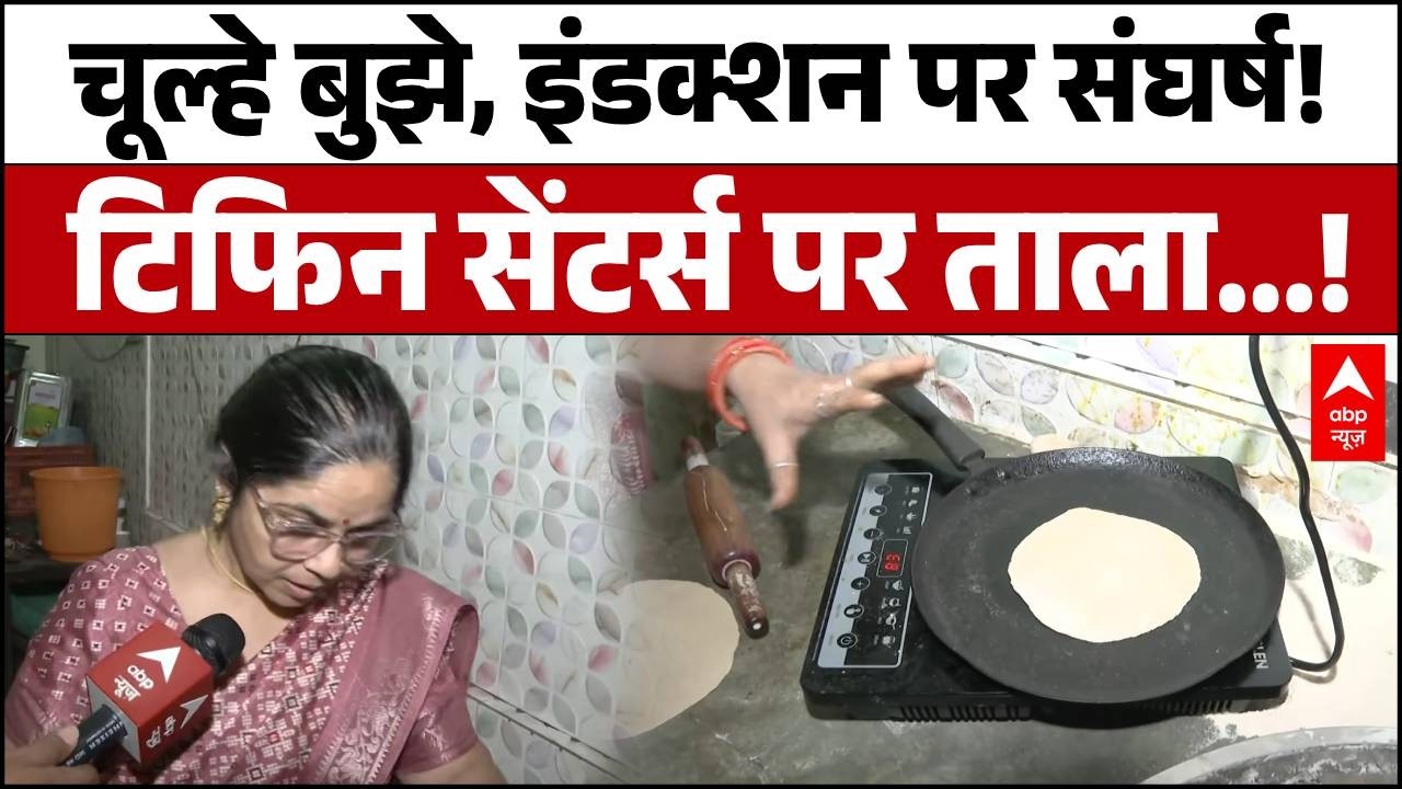 LPG Gas Crisis in Jaipur:'इंडक्शन चलाना नहीं आता, रोटी पकती नहीं...' जयपुर की सरोज देवी का छलका दर्द