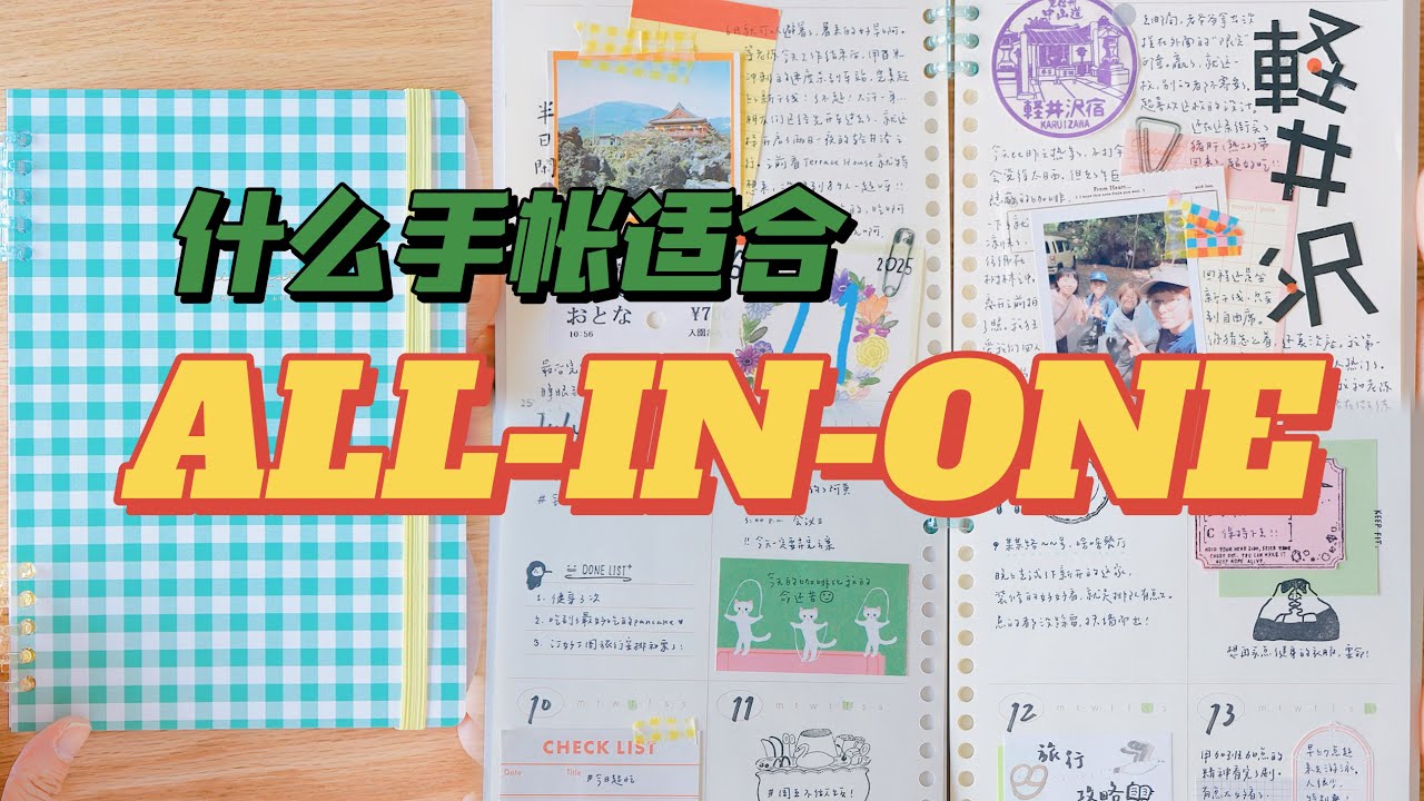 手帐界的乐高：有无限后悔药的手帐？