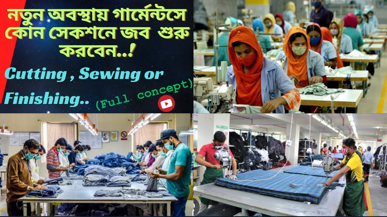 Garments quality job future | নতুন অবস্থায় গার্মেন্টসে কোন সেক্টরে জব করবেন  | Garments Quality Job