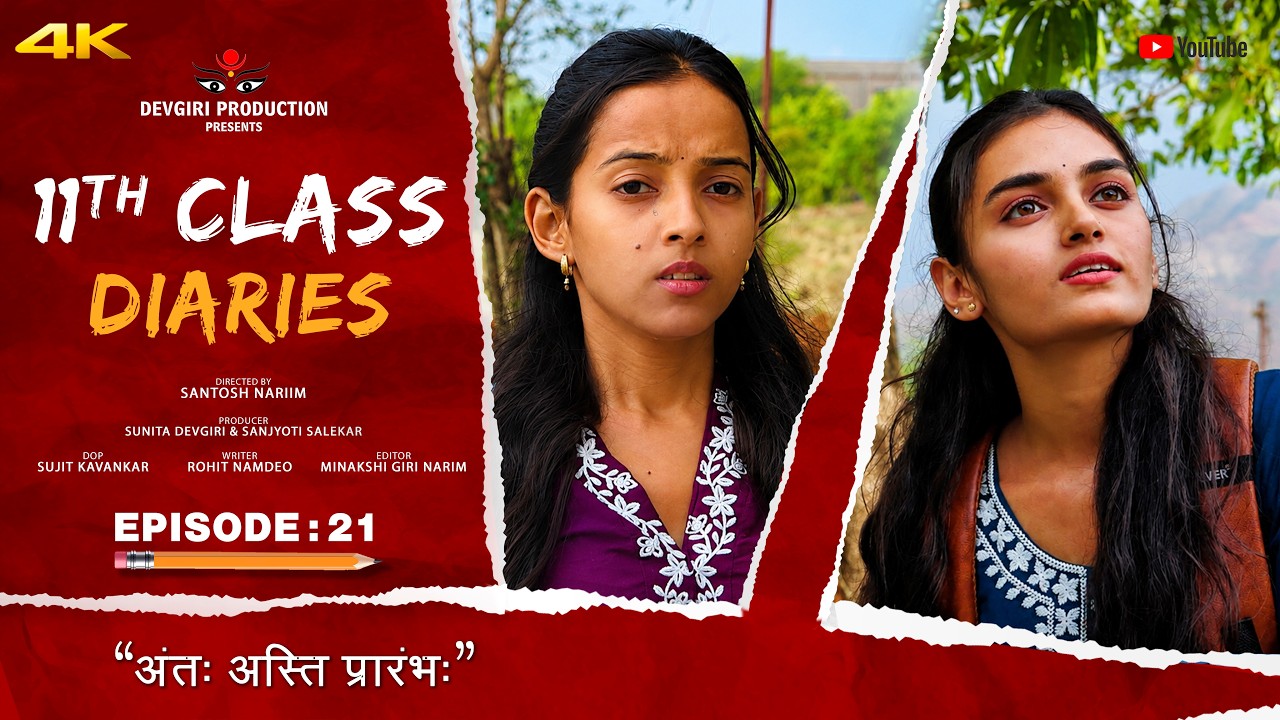 S:02 | EPISODE : 21 | 11th Class Diaries | 11 वी क्लास | Devgiri Production |  Marathi Web Series