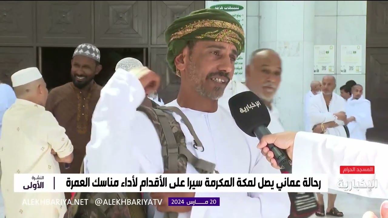 رحالة عماني يصل إلى مكة المكرمة سيرا على الأقدام
