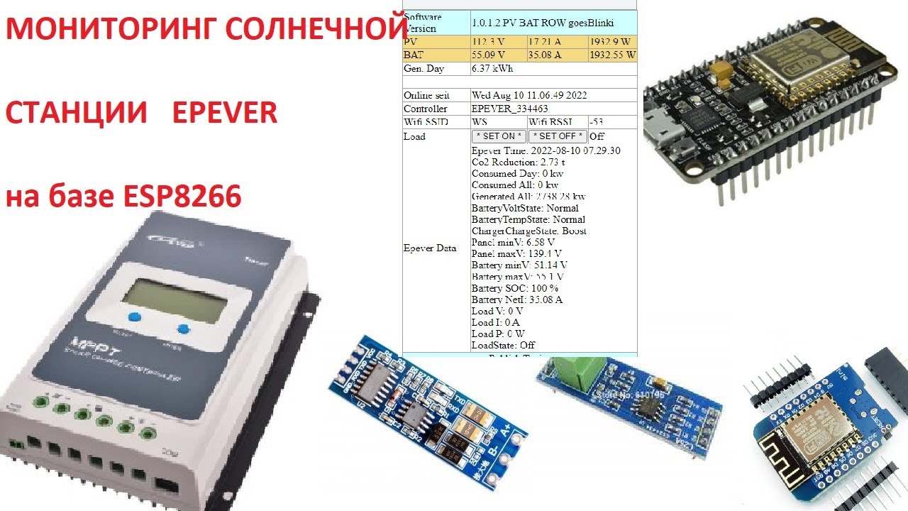 Мониторинг солнечной станции Epever.