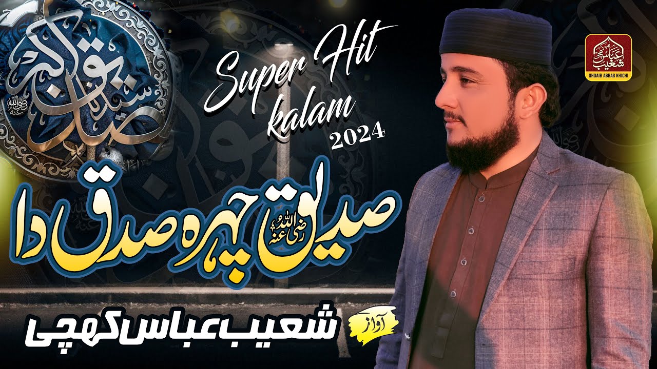 Siddique Chehra Sidq da ,  Saraiki Kalam / Shoaib Abbas Khichi / 2024