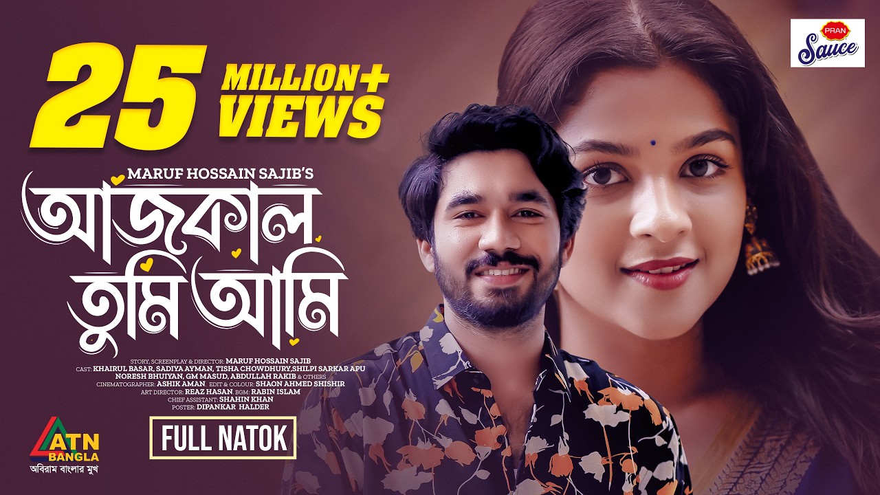 Aaj Kal Tumi Ami | আজকাল তুমি আমি | Khairul Basar | Sadia Ayman | Eid Drama 2024 | ATN Bangla