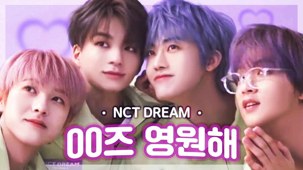 [NCT DREAM] 인생의 반을 함께한 공공즈. 영원하세요.