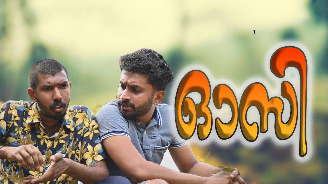 ഓസി ചങ്ക്‌ 😜