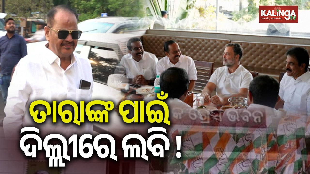 Odisha Congress MLAs Hold Key Meeting with Mallikarjun Kharge in Delhi | Kalinga TV