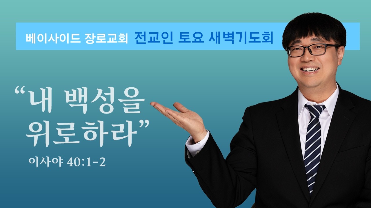 2026년 2월 14일 - 토요 전교인새벽기도회 (