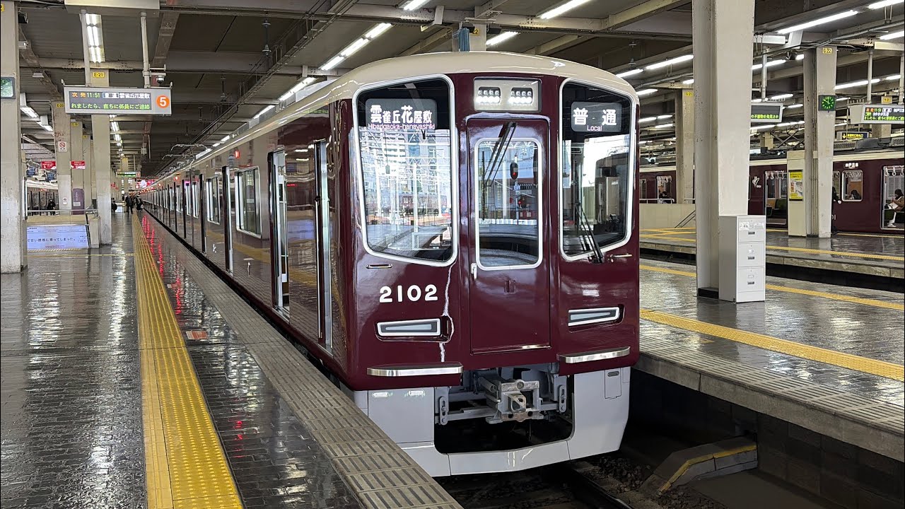 【2000系増備3編成目】阪急宝塚線2000系2002f 普通雲雀丘花屋敷行き　大阪梅田駅入線、発車